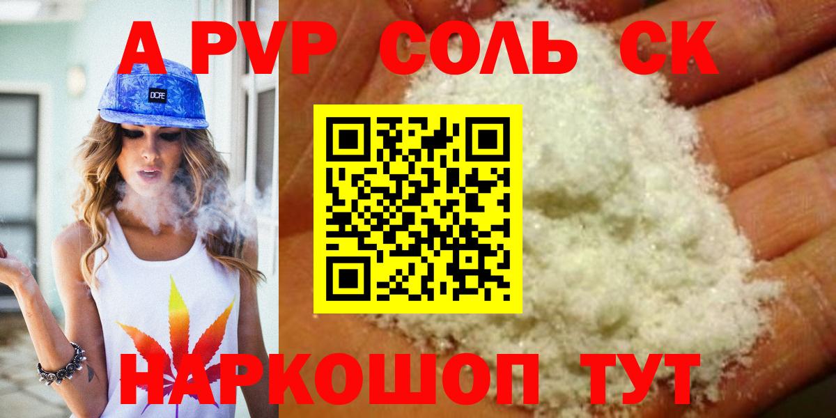 наркотики  Alpha PVP Crystall  А ПВП СК КРИС  Alpha-PVP СК  Вход с VPN  Тобольск 