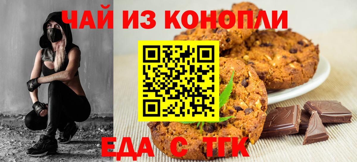 Тобольск  Cannafood конопля  Вход с VPN 
