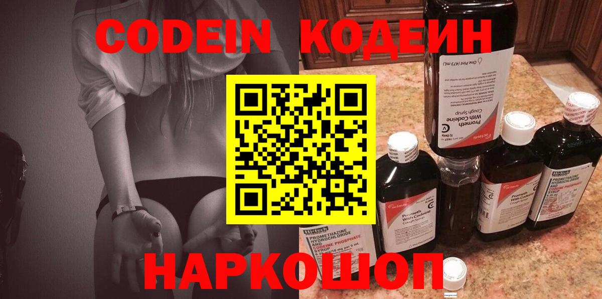 Кодеиновый сироп Lean Purple Drank  Codein напиток Lean (лин)  Тобольск 