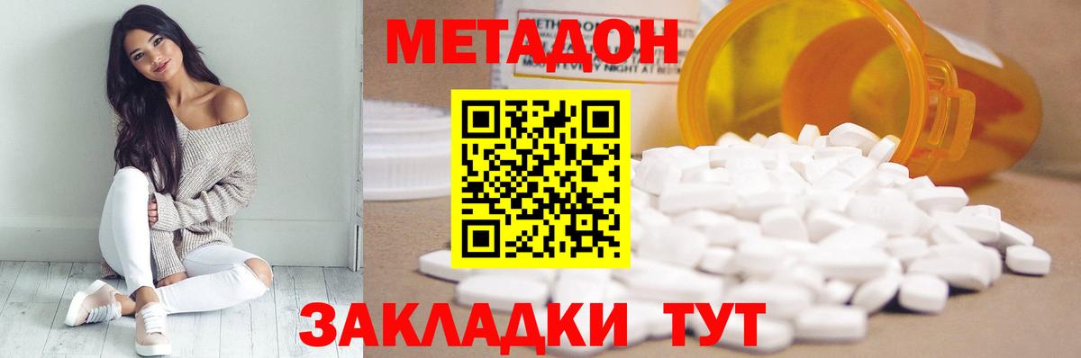Метадон methadone Тобольск